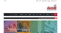 Desktop Screenshot of akhirakhbar.com